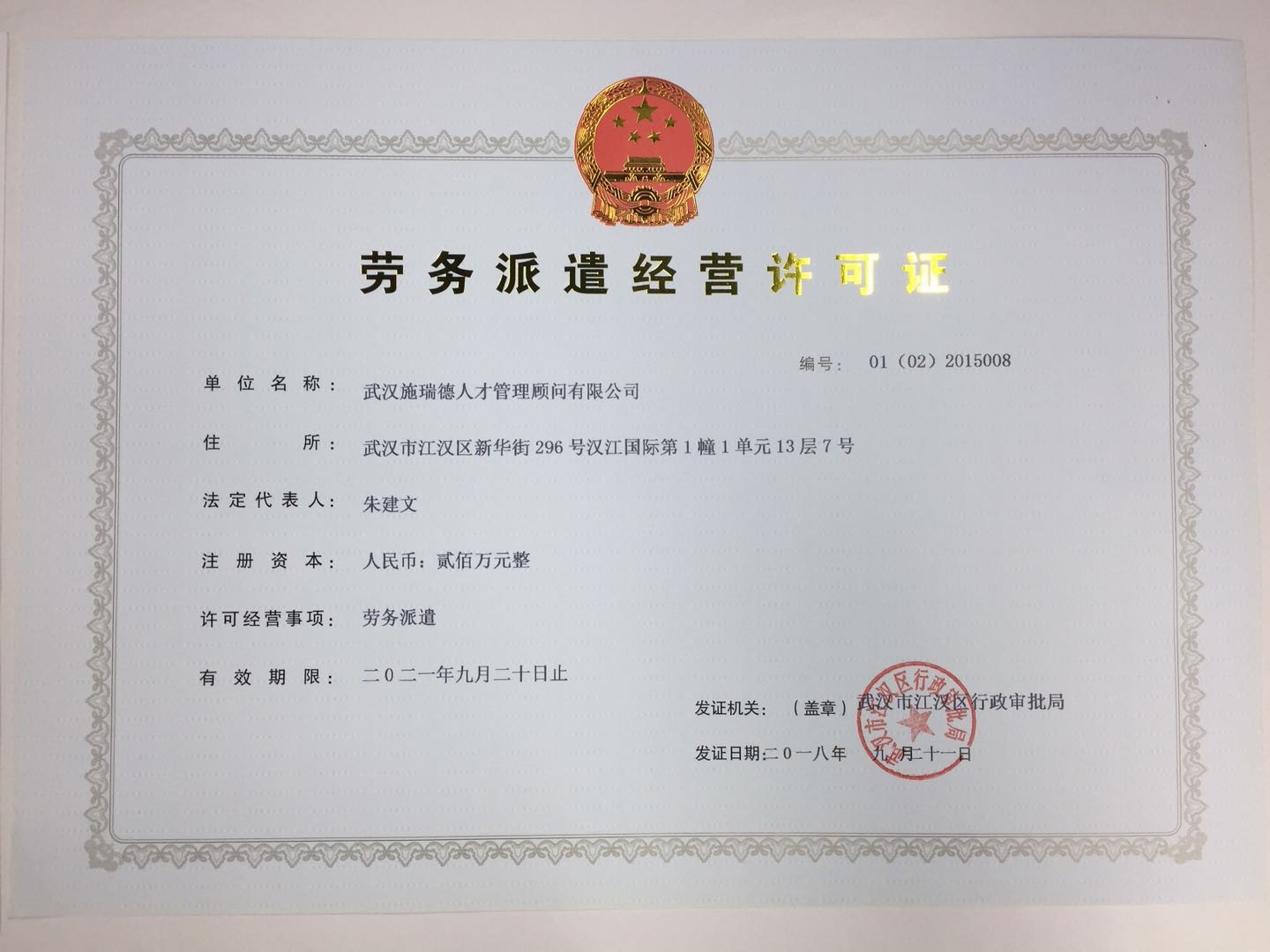 劳务派遣经营许可证