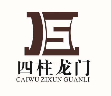 武汉四柱龙门企业管理咨询有限公司